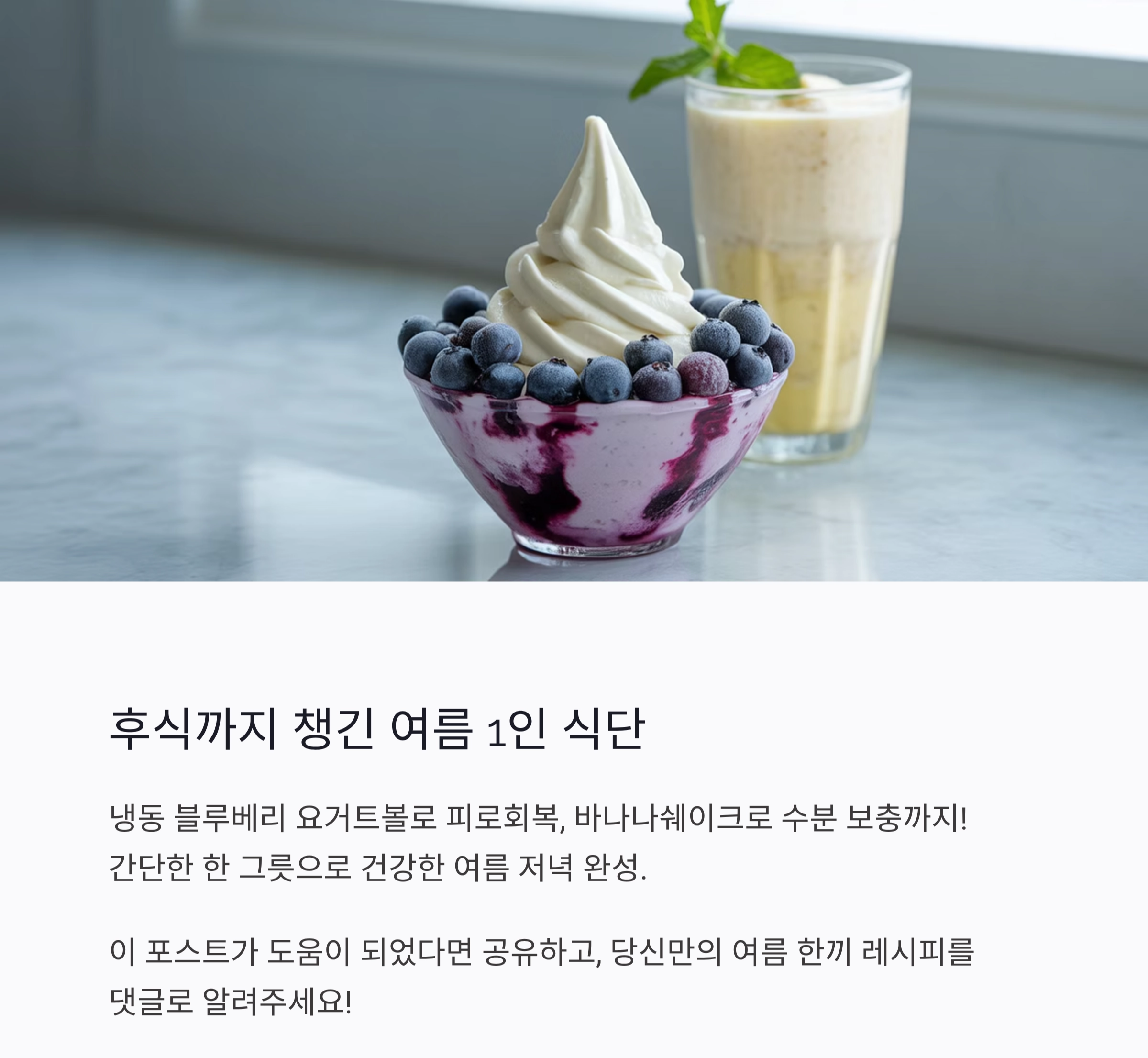 더운 여름, 혼자 먹기 딱 좋은 간편한 저녁 식사 아이디어