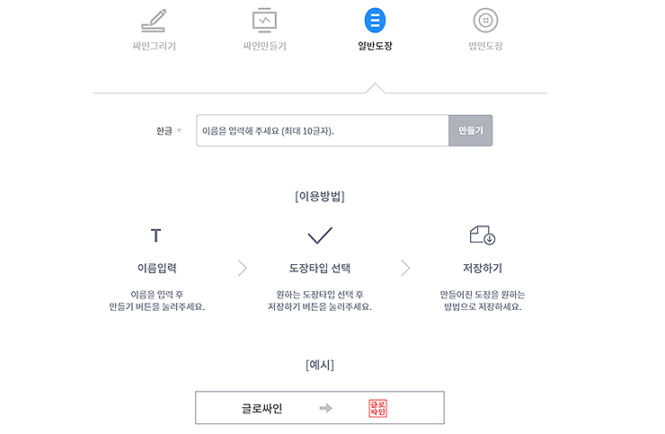 일반도장-선택-및-이용방법-가이드