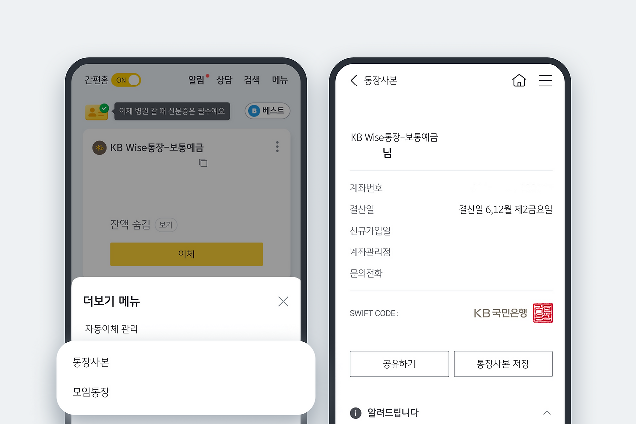 KB국민은행 모바일통장발급