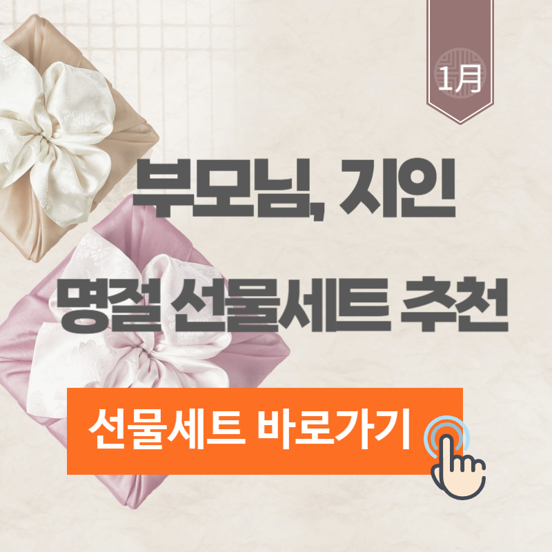 명절선물세트 추천
