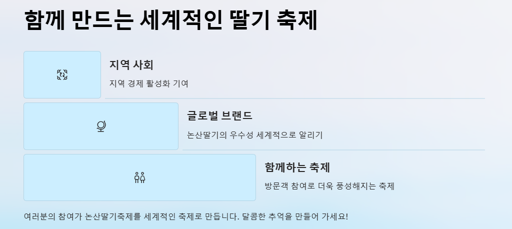 2025 논산딸기축제: 기간, 주차장, 소요시간, 프로그램, 공연(초대가수), 볼거리