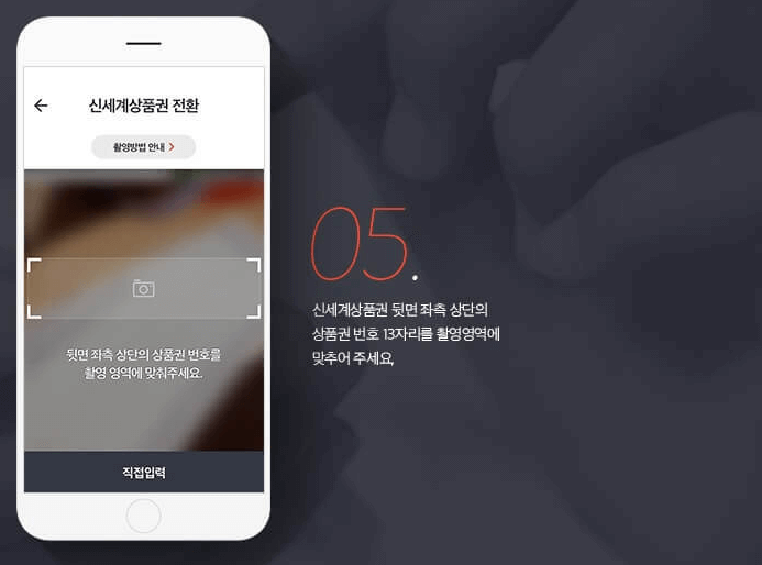 신세계상품권 현금교환 방법