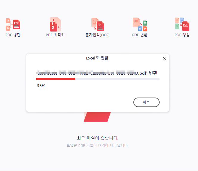 PDF파일 엑셀파일로 변환 방법