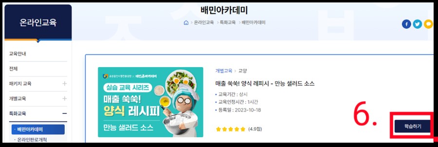 소상공인-지식배움터-전자도서관