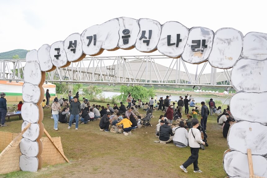 공주 석장리 구석기축제
