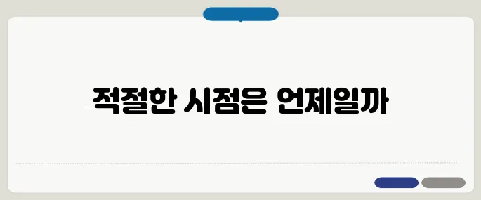 자녀가 독립한 후의 다운사이징, 50대에게 가장 적절한 시점은 언제일까?