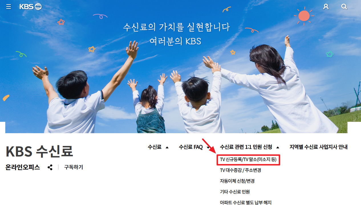 kbs-tv-수신료-온라인으로-해지하기-안내화면