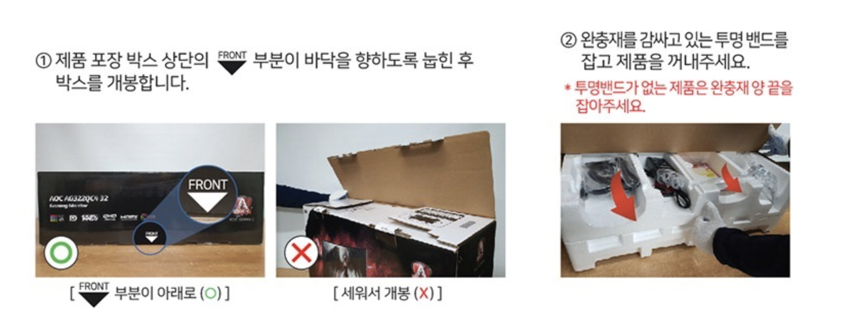모니터 조립법, 꺼내는 방법