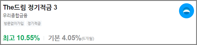 The드림 정기적금3