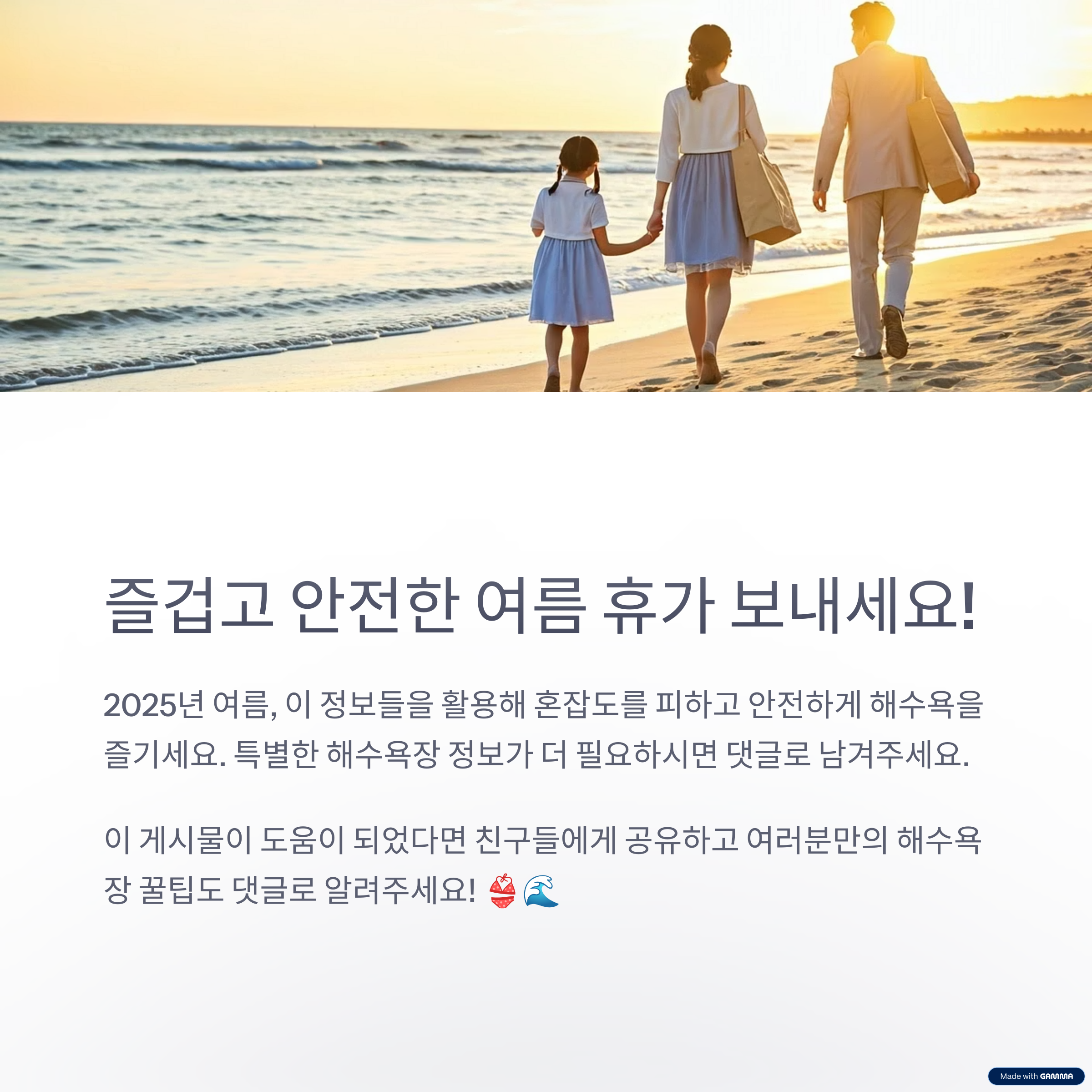 2025년도 전국 해수욕장 개장일 정보와 여름철 필수 꿀팁 총정리