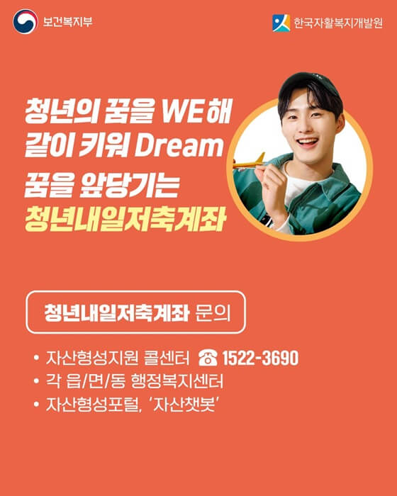 청년내일저축계좌