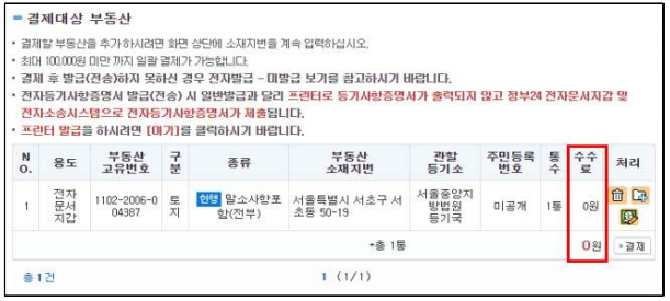 부동산 등기부 등본 인터넷 전자발급 1