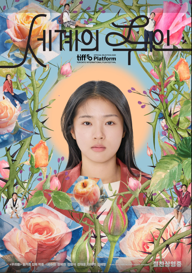 영화 세계의 주인 포스터