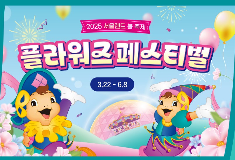 서울랜드