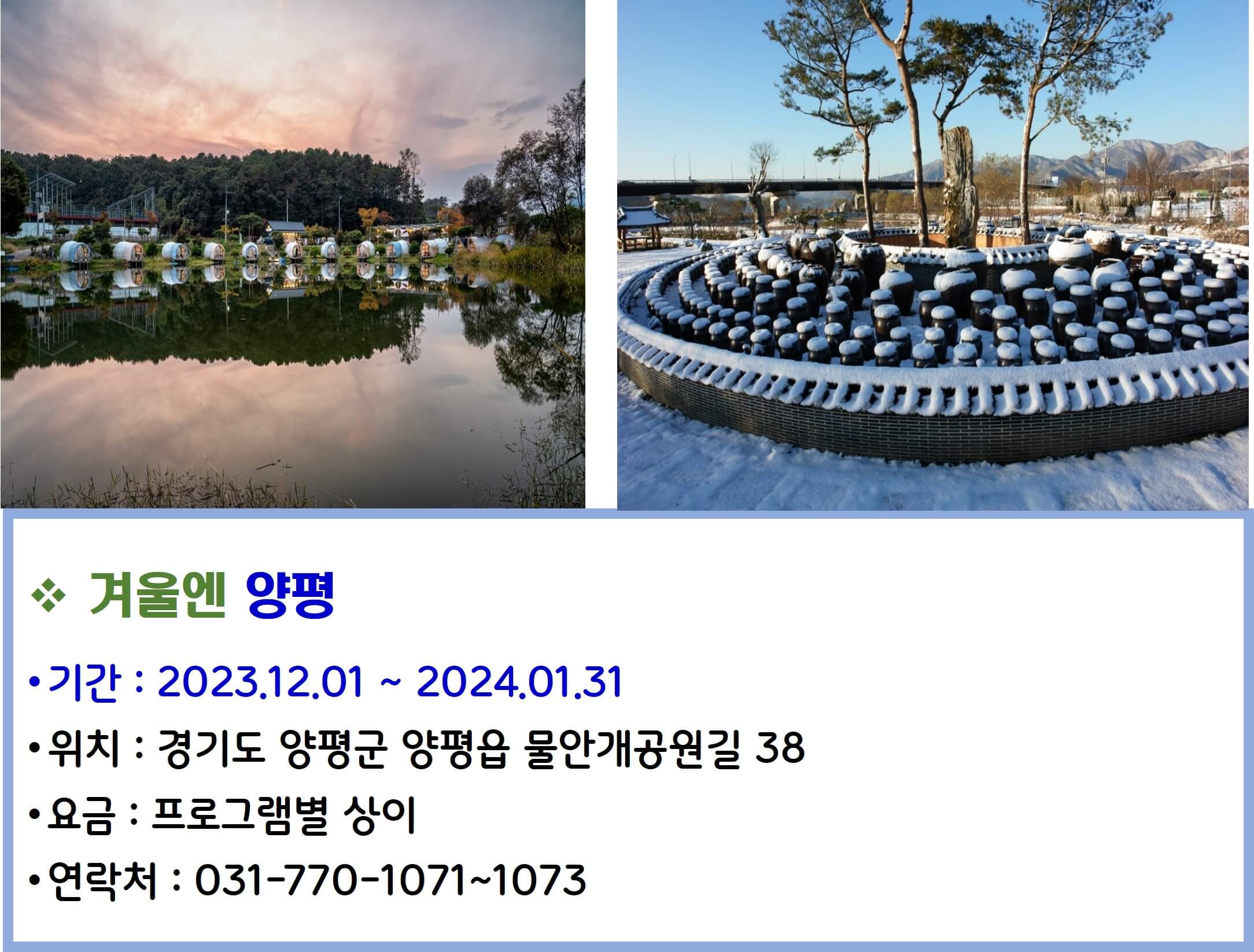 겨울엔 양평