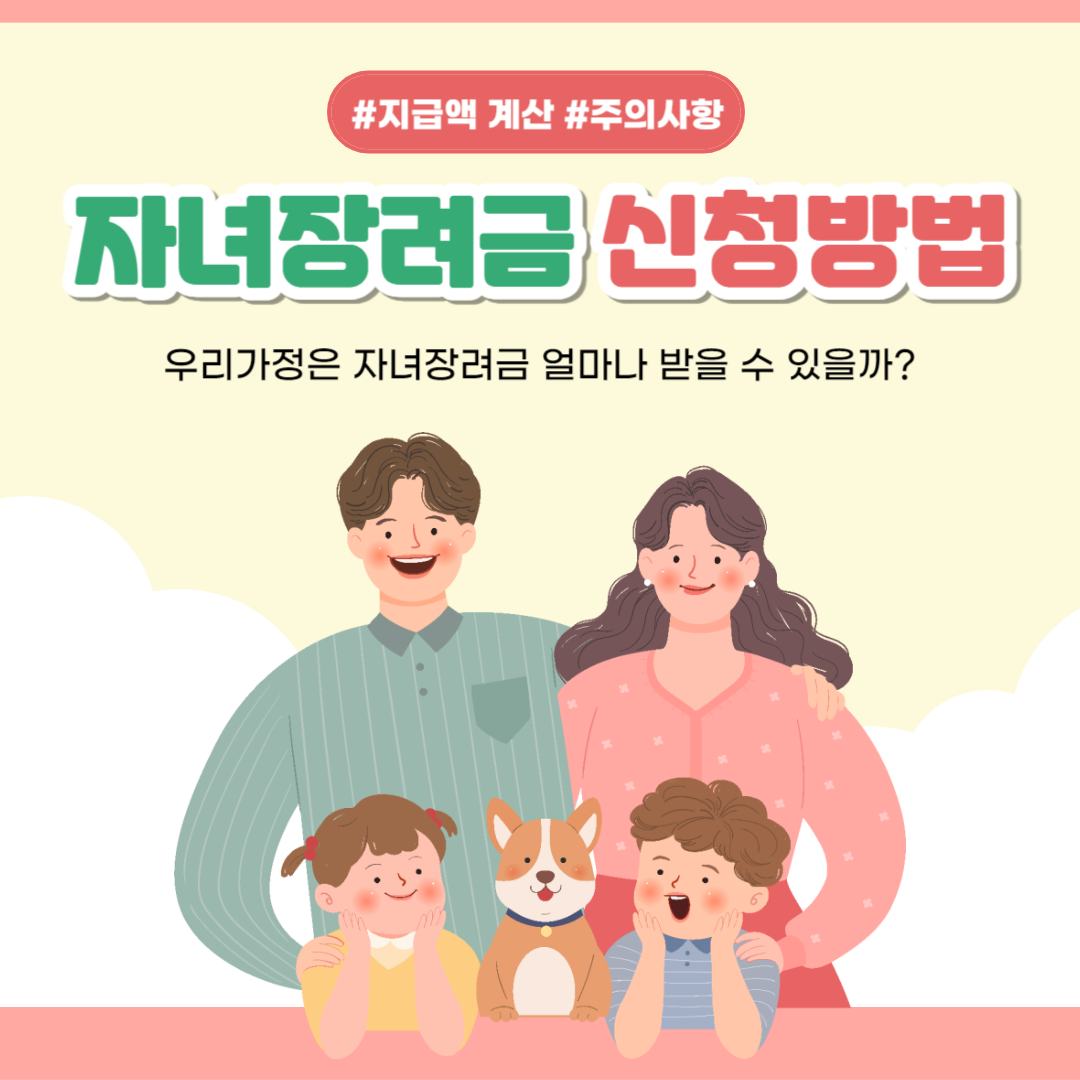자녀장려금 신청방법