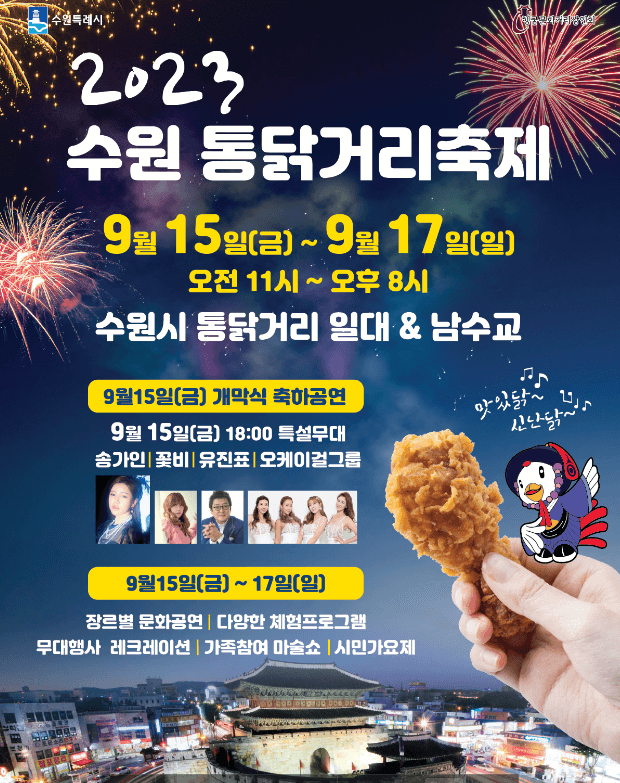 수원 통닭거리축제