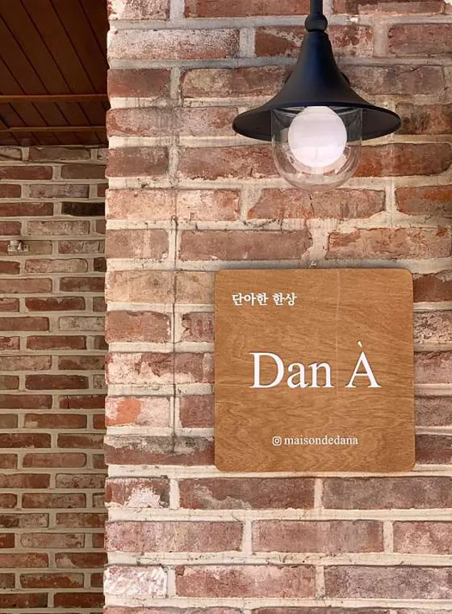 메종드단아