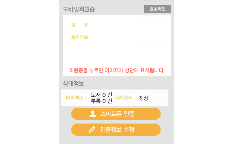 모바일회원증-확인