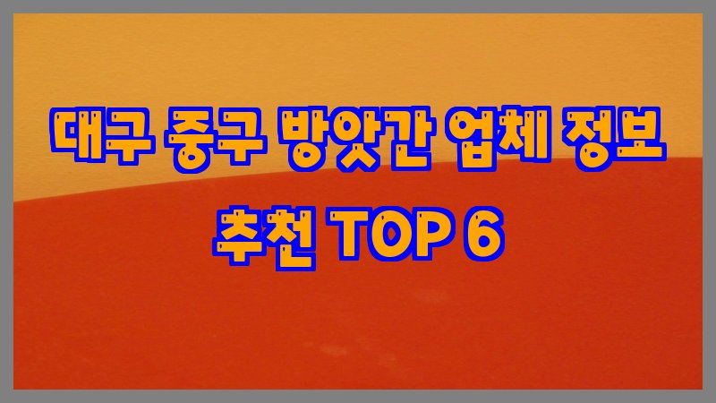 대구 중구 방앗간