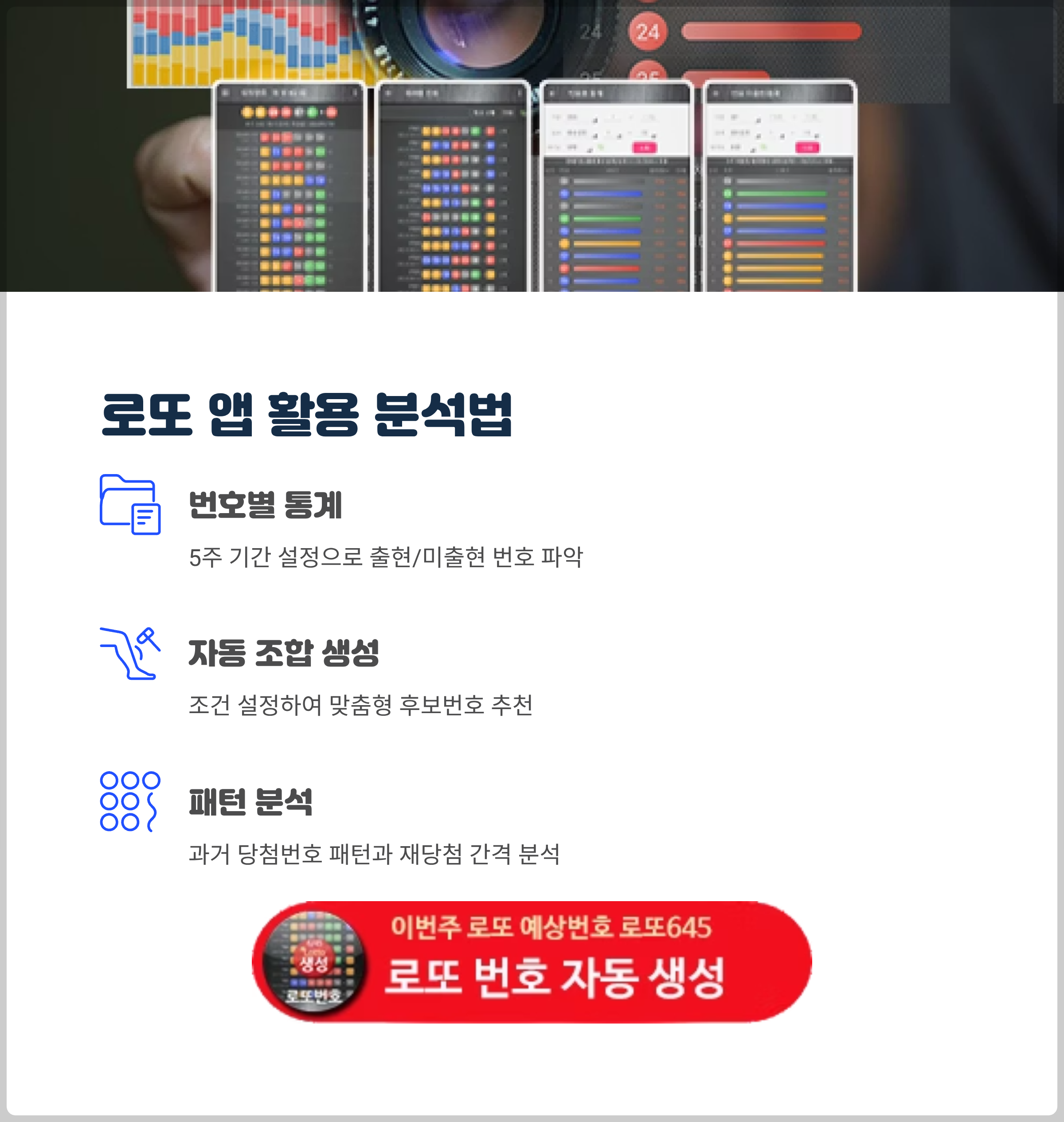 로또번호 자동생성 - 무료 행운번호 자동 반자동 로또 생성기