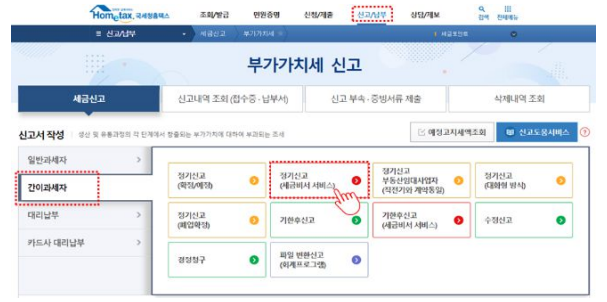 세금비서서비스이용방법