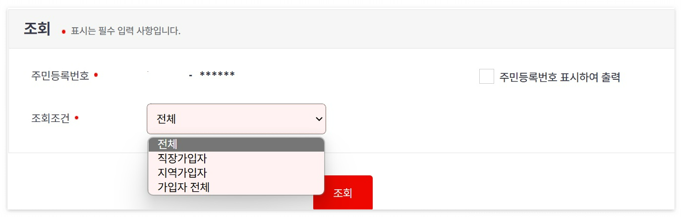 자격득실확인서 조회조건