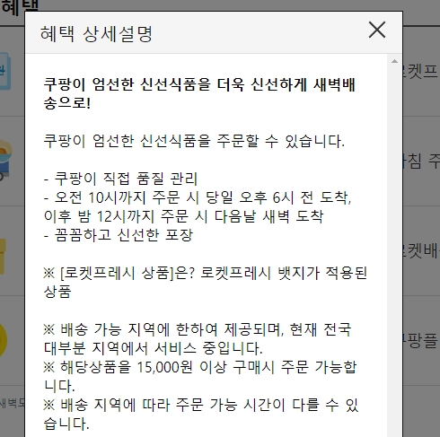 신선식품 새벽배송 로켓프레시 포장