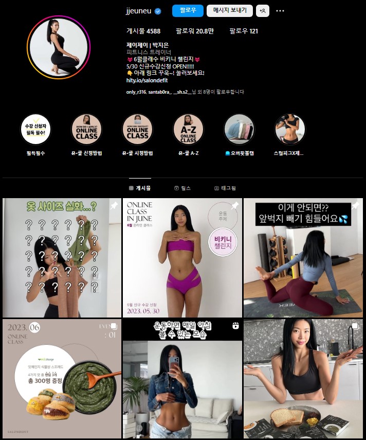 제이제이 인스타그램