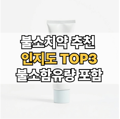 불소치약-추천-불소치약-불소-함유량