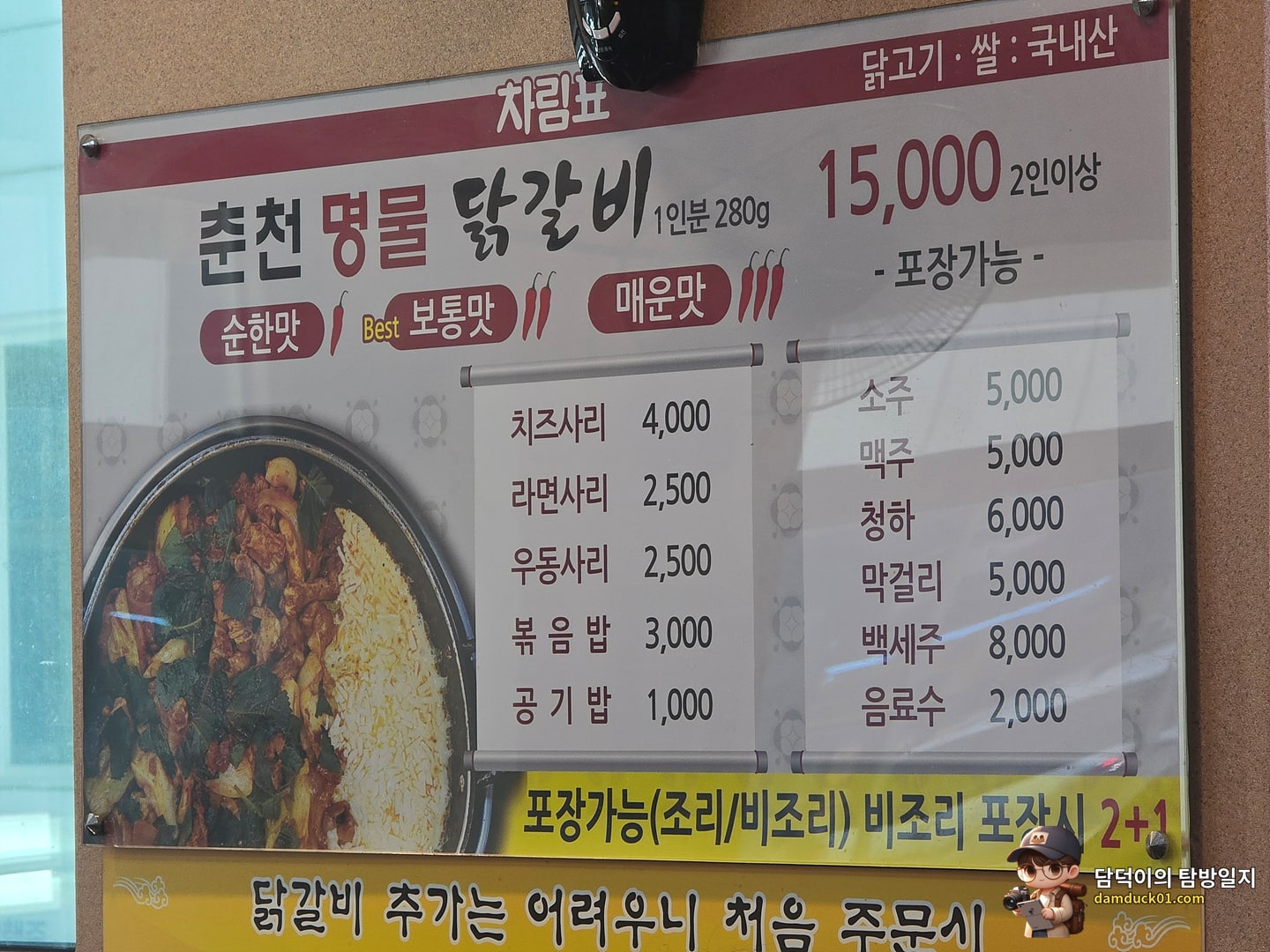 춘천명물닭갈비 메뉴