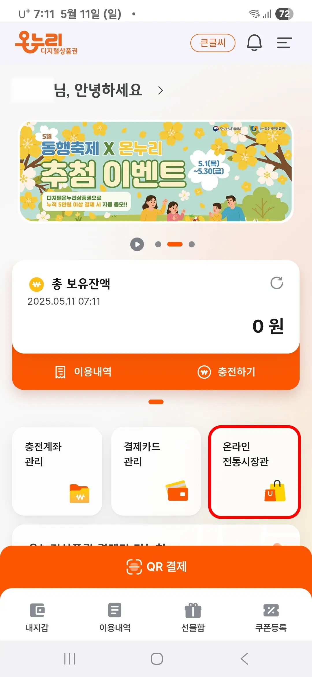 온라인 전통시장관