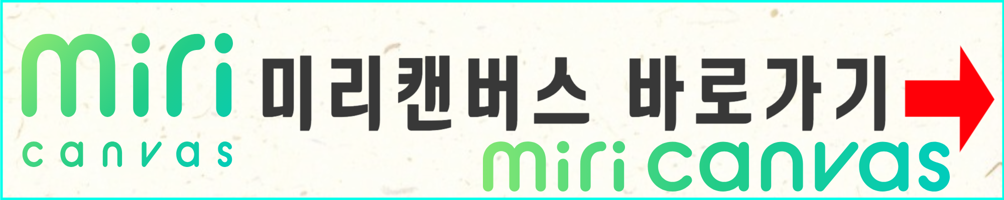 미리캔버스 사용법 썸네일 만들기