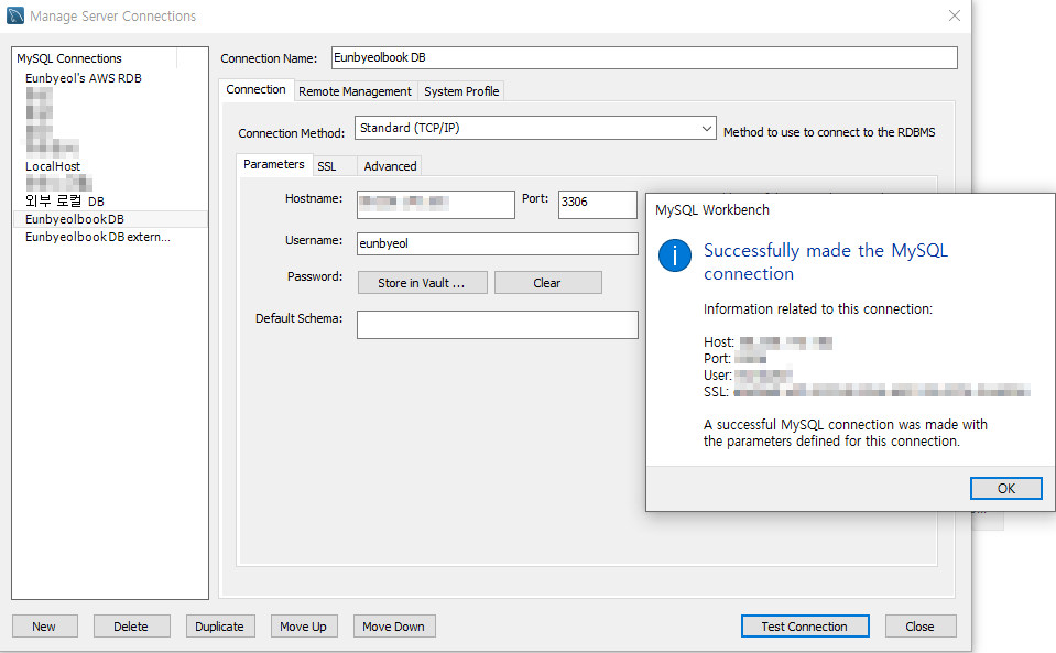 MySQL 외부 접속 예시 화면