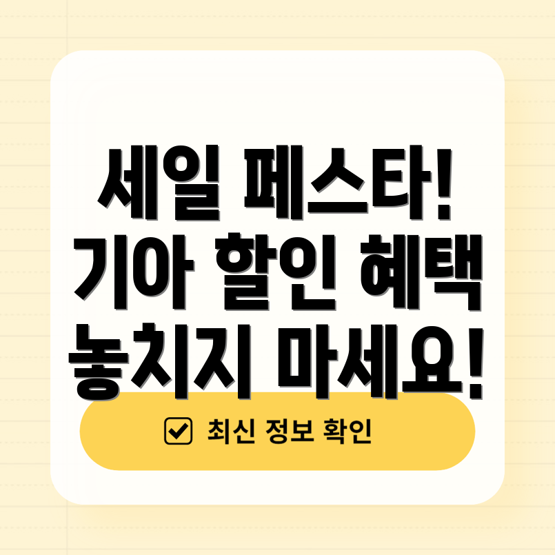 기아타이거즈 우승 할인