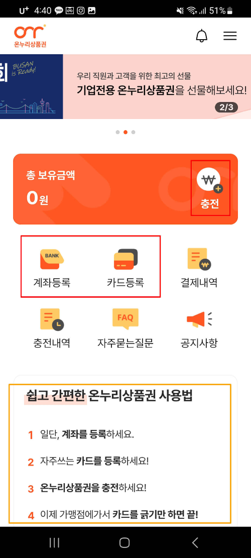 모바일 온누리상품권 구입 및 사용처