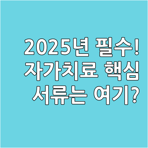 자가치료용 의약품 2025 수입 추천..