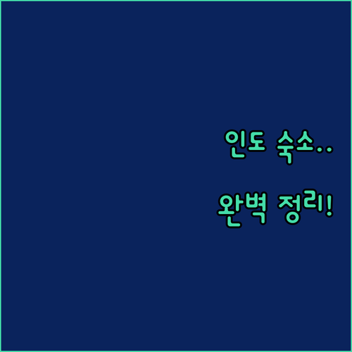 라틀람 중심가 호텔부터 우다이푸르 고..