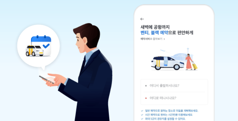 카카오택시 사용법