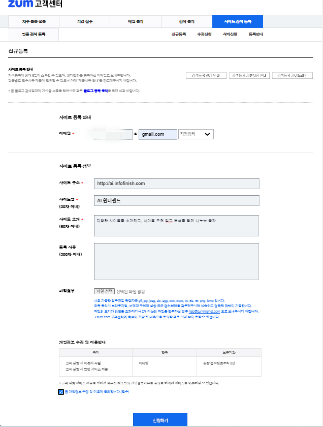 줌 색인 등록 절차 정보 기입