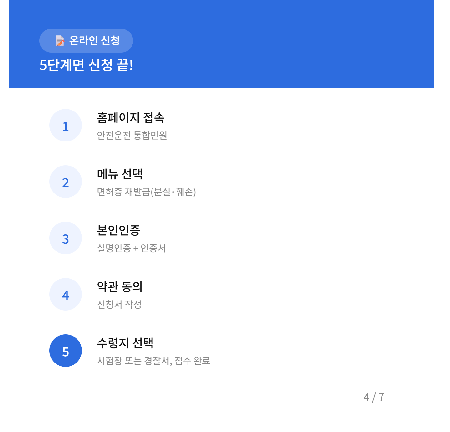 운전면허증 재발급 온라인 신청