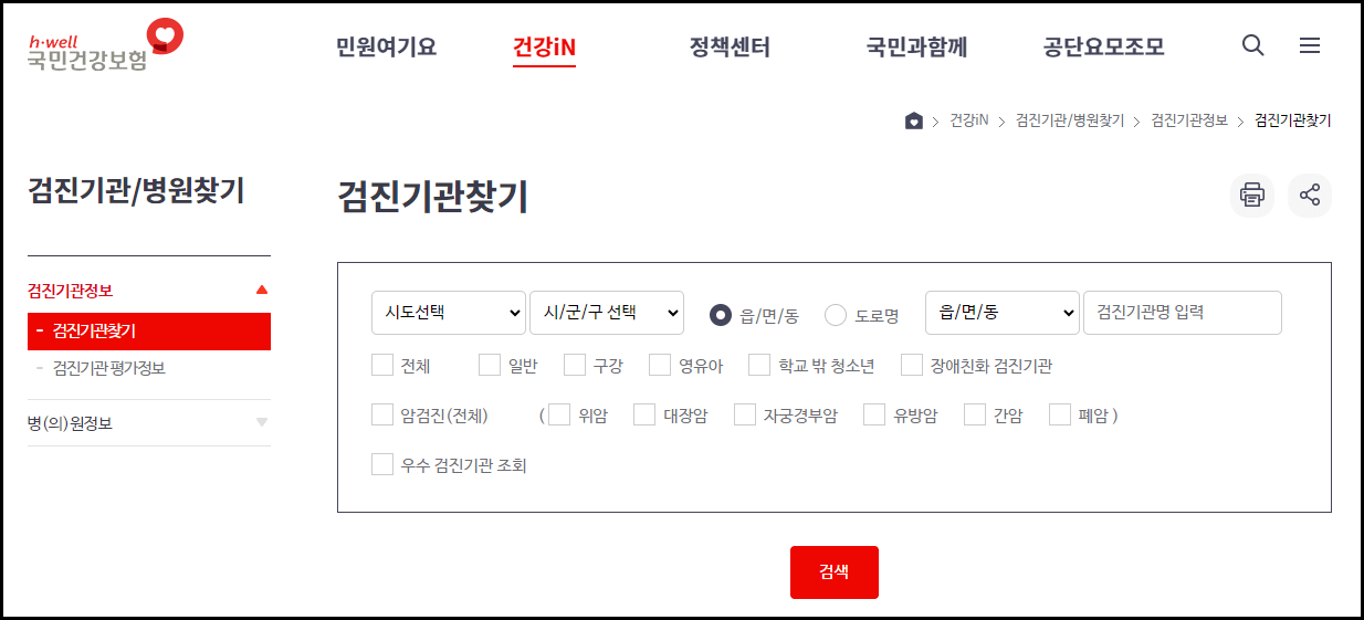 2024년 건강검진 대상자 조회 바로가기