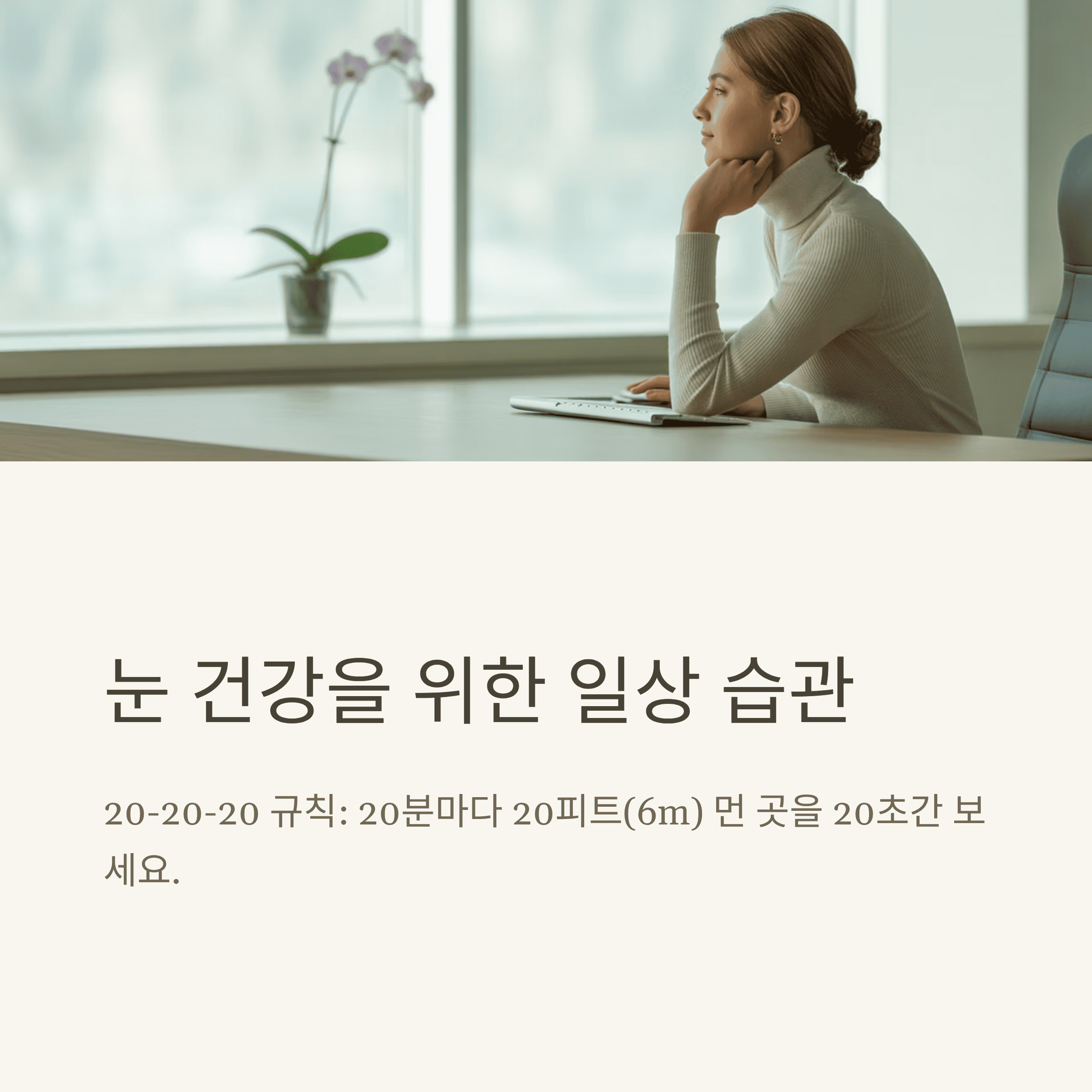 중년 눈 건강 관리의 모든 것!