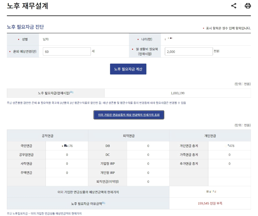 노후-재무설계-이미지