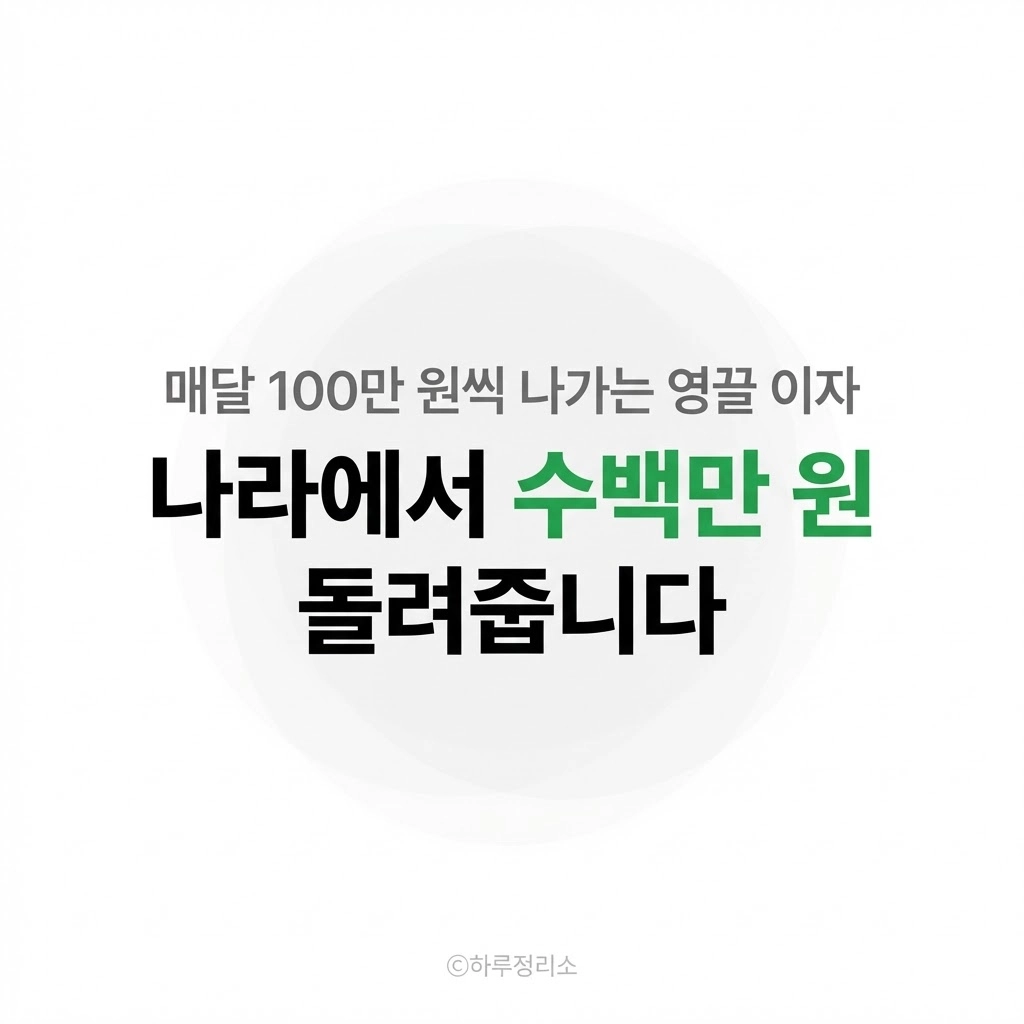 영끌 이자, 나라에서 현금으로 돌려줍니다. '장기주택저당차입금 이자상환액 공제' 조건 총정리