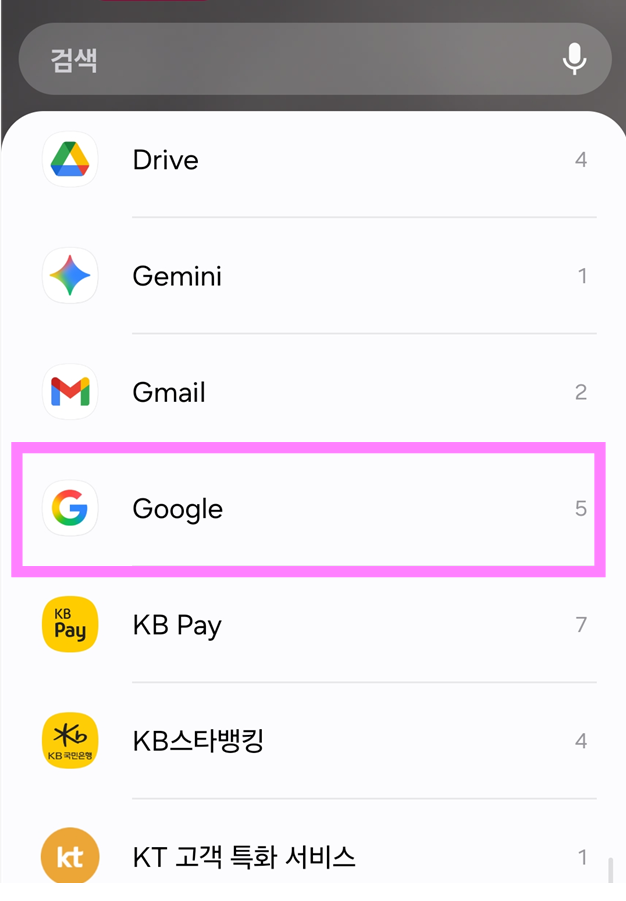 방법 4: 구글 위젯 찾아서 선택하기