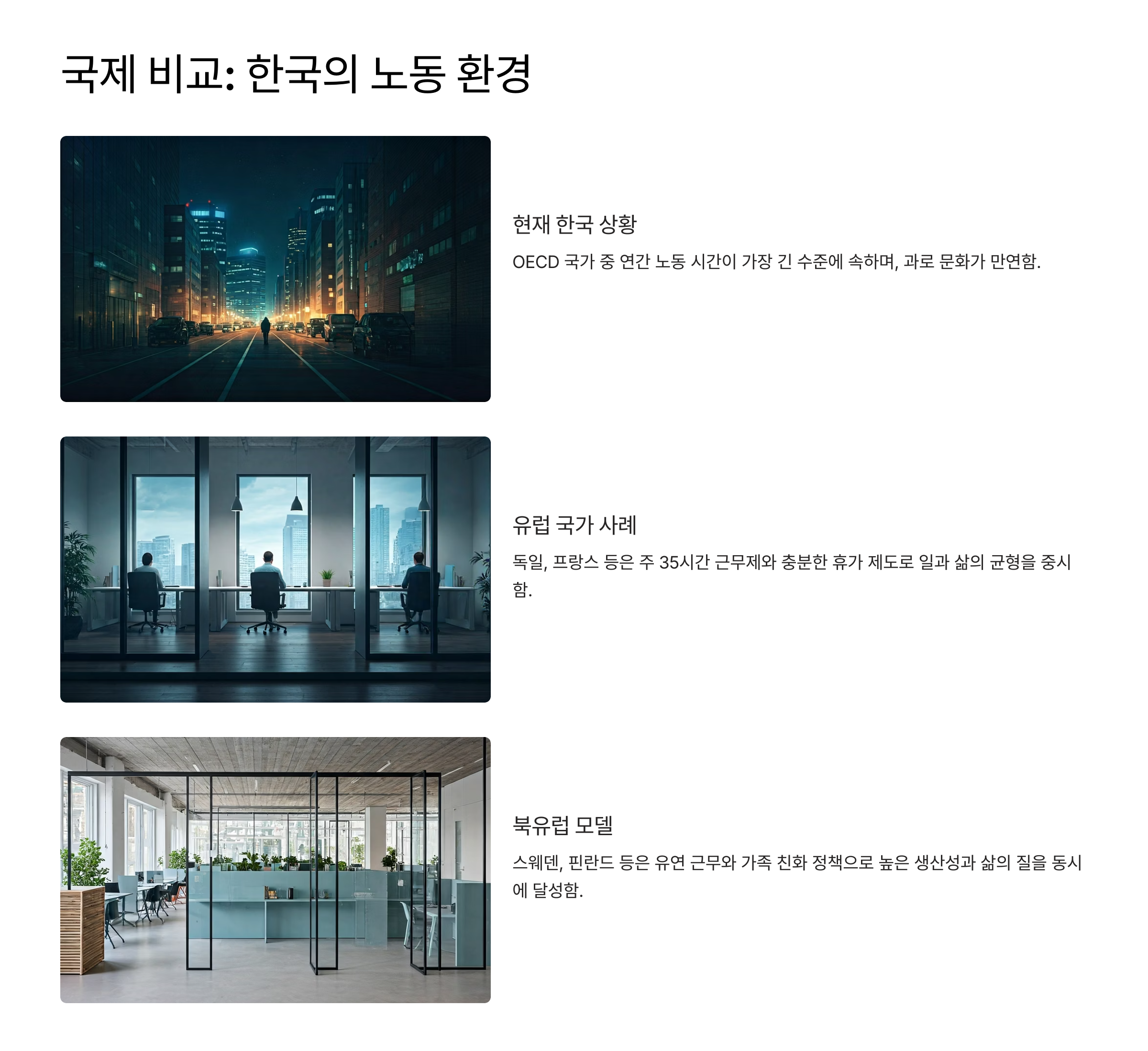 이재명 대통령 취임 후 바뀌는 노동 정책