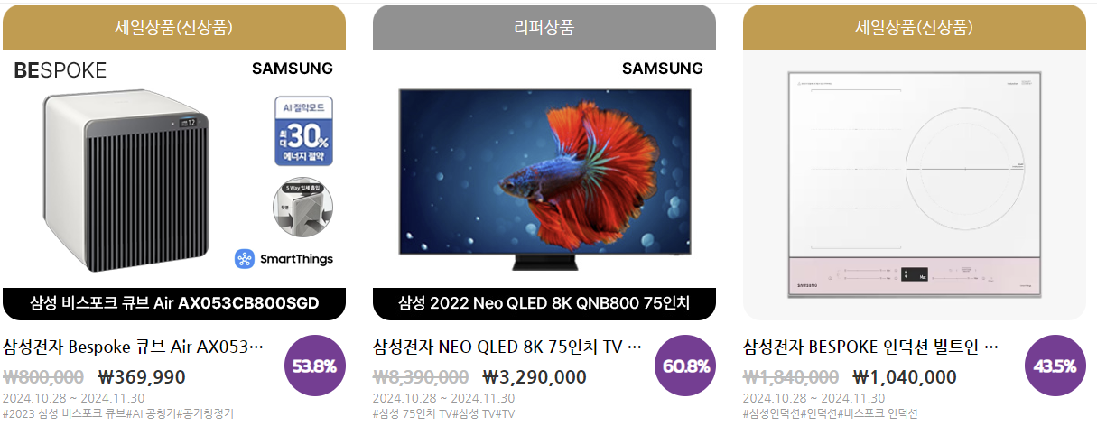 코리아세일페스타-삼성전자-품목