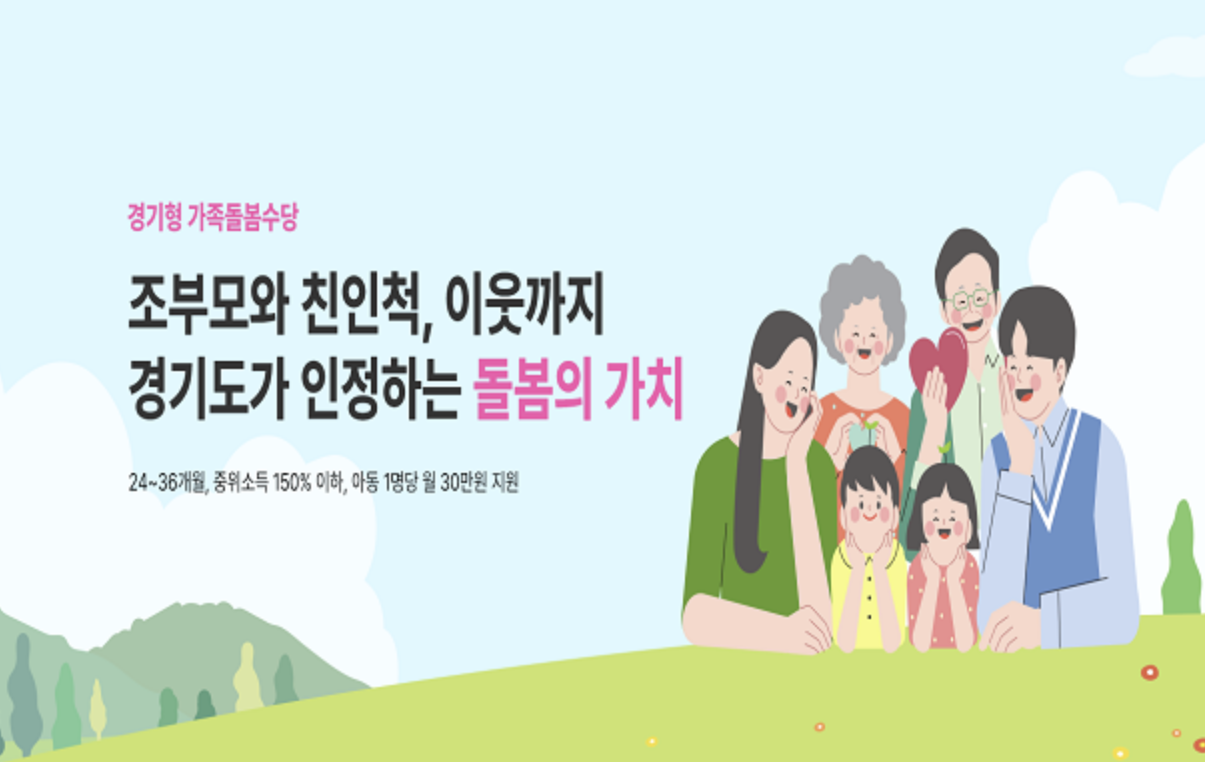 오산시 가족돌봄수당