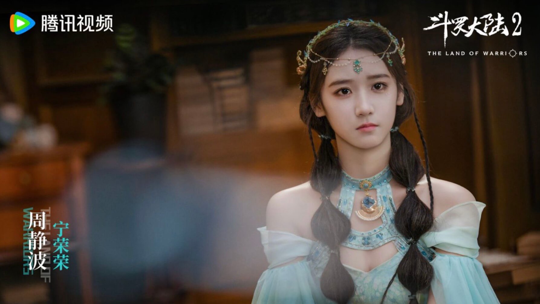 투라대륙2 연혼전 줄거리 등장인물 원작 OTT 시즌3